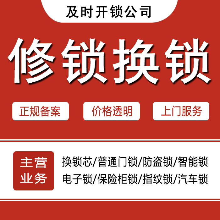 直辖行政单位石河子24小时上门 [开锁换锁修锁] 防盗门·保险柜·汽车锁
